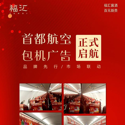 【福汇酱酒】与航空广告合影，分享赢好礼！