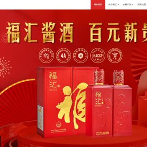 『福汇喜报』福汇酱酒官网&微信小程序正式上线！带来全新体验！